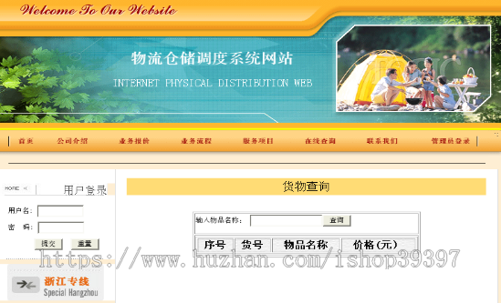 【毕设】jsp2083物流仓储调度系统ssh毕业设计