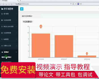 【毕设】jsp2179小区停车场管理系统ssm毕业设计