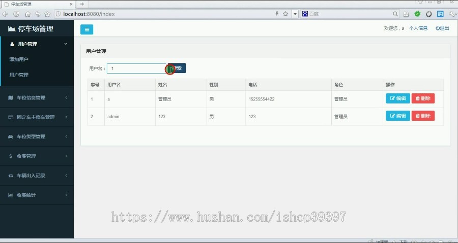 【毕设】jsp2179小区停车场管理系统ssm毕业设计