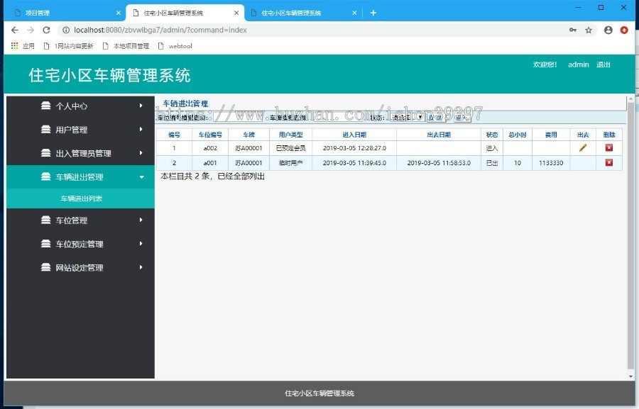 【毕设】jsp2178住宅小区车辆管理系统sqlserver毕业设计