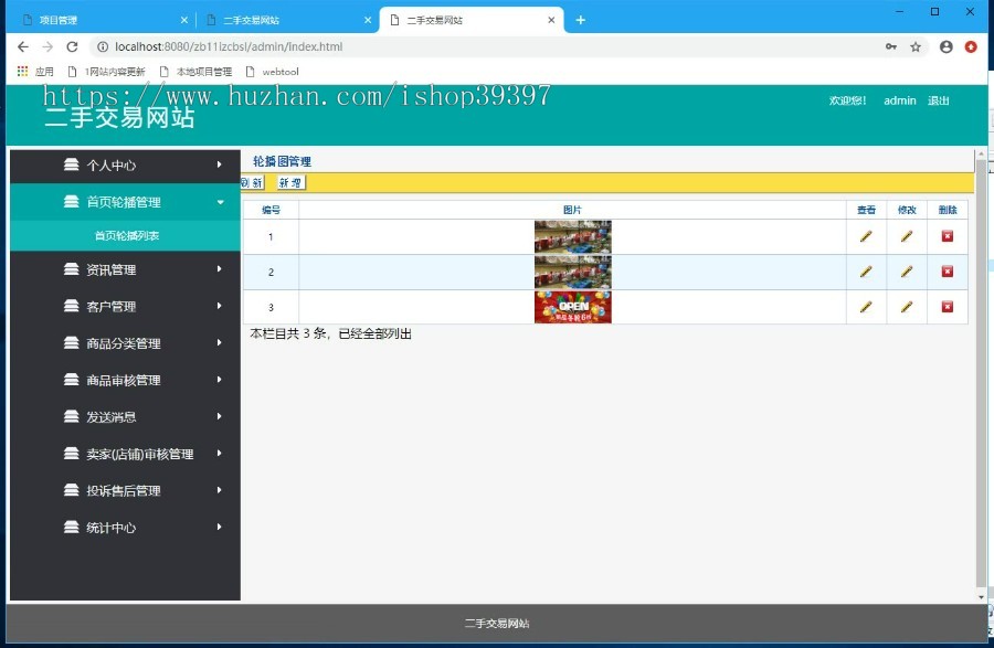 【毕设】jsp2187二手交易网站ssm毕业设计