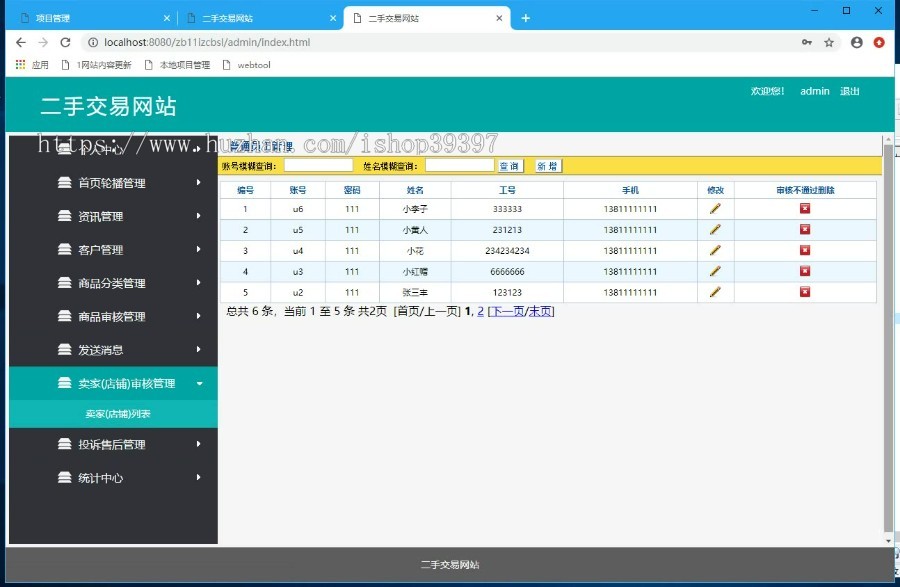 【毕设】jsp2187二手交易网站ssm毕业设计