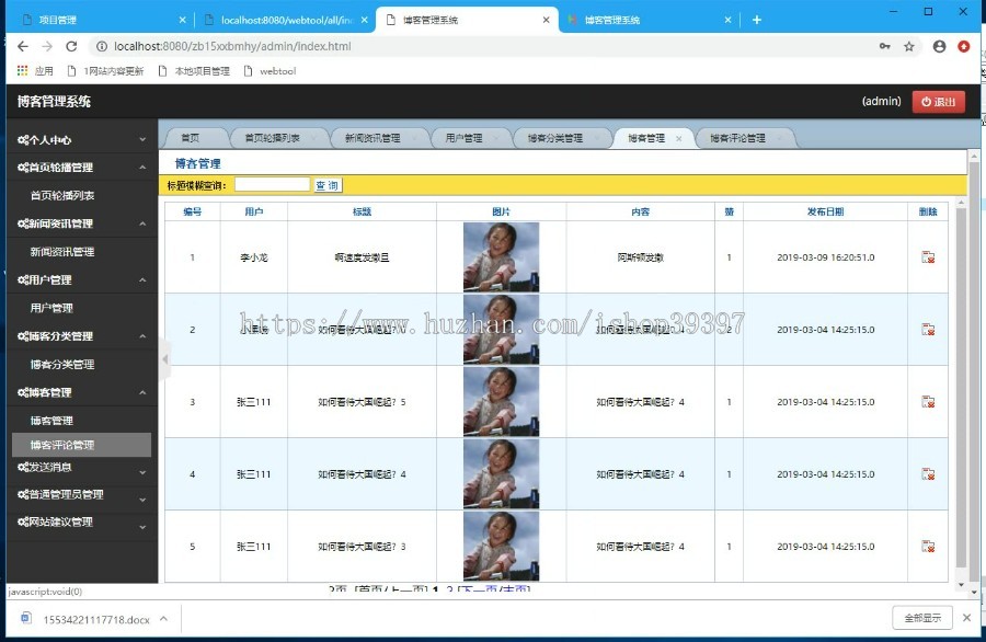 【毕设】jsp2189博客网站ssm毕业设计