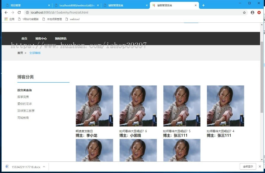 【毕设】jsp2189博客网站ssm毕业设计