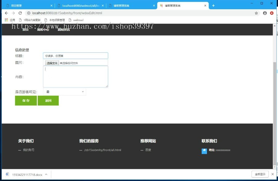 【毕设】jsp2189博客网站ssm毕业设计