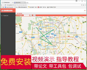 【毕设】jsp1957出行路线规划系统springmvc毕业设计