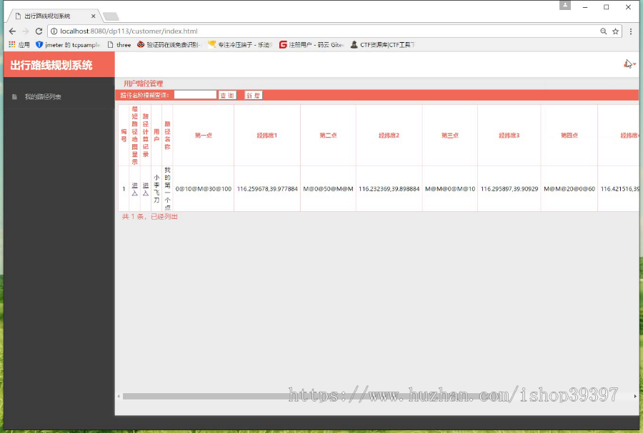 【毕设】jsp1957出行路线规划系统springmvc毕业设计