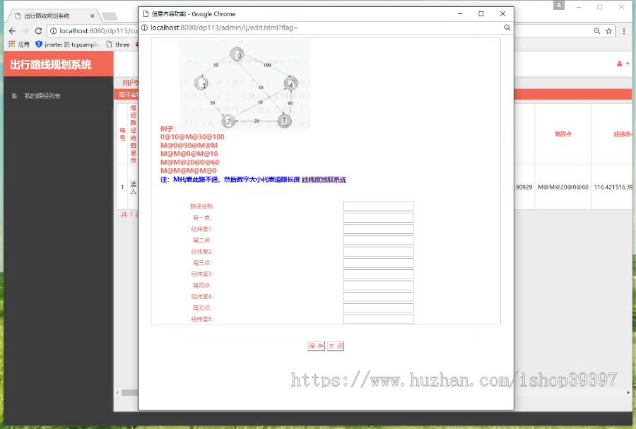 【毕设】jsp1957出行路线规划系统springmvc毕业设计
