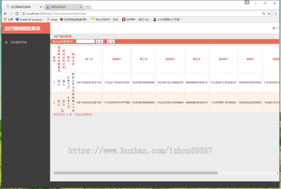 【毕设】jsp1957出行路线规划系统springmvc毕业设计