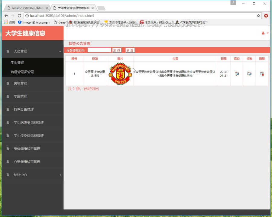 【毕设】jsp1958大学生健康信息管理系统springmvc毕业设计