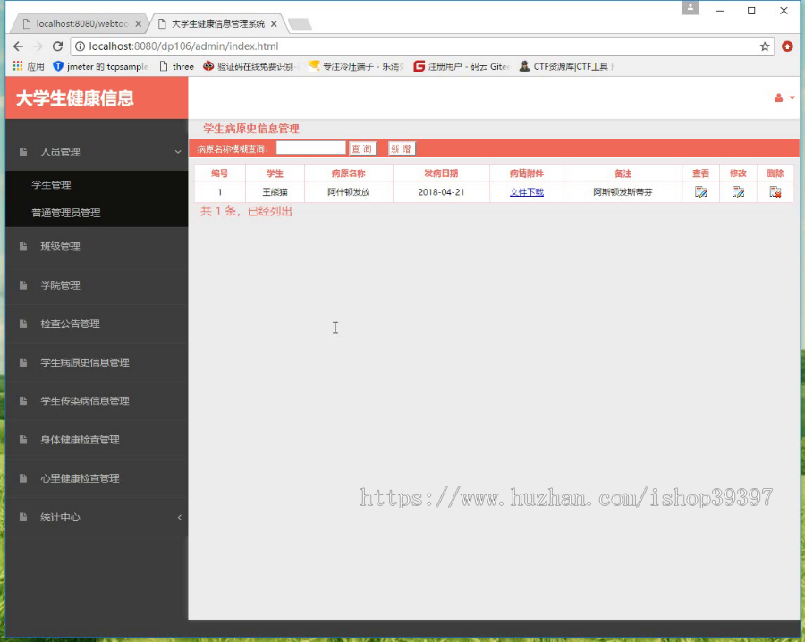 【毕设】jsp1958大学生健康信息管理系统springmvc毕业设计