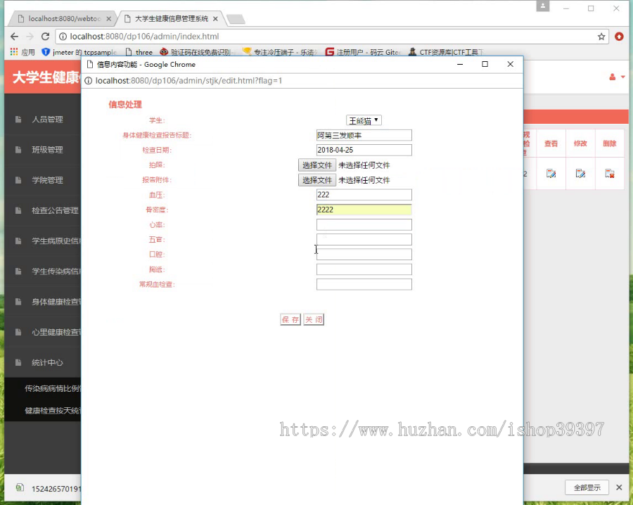 【毕设】jsp1958大学生健康信息管理系统springmvc毕业设计