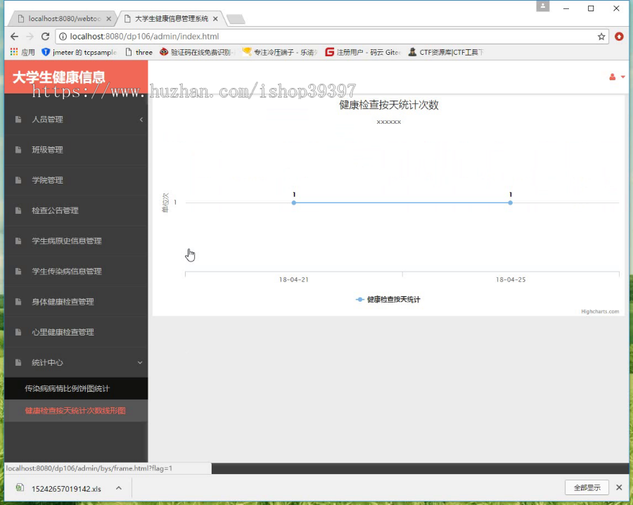 【毕设】jsp1958大学生健康信息管理系统springmvc毕业设计