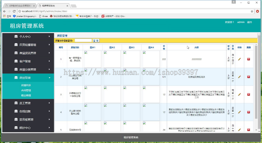 【毕设】jsp1963租房管理系统springmvc毕业设计