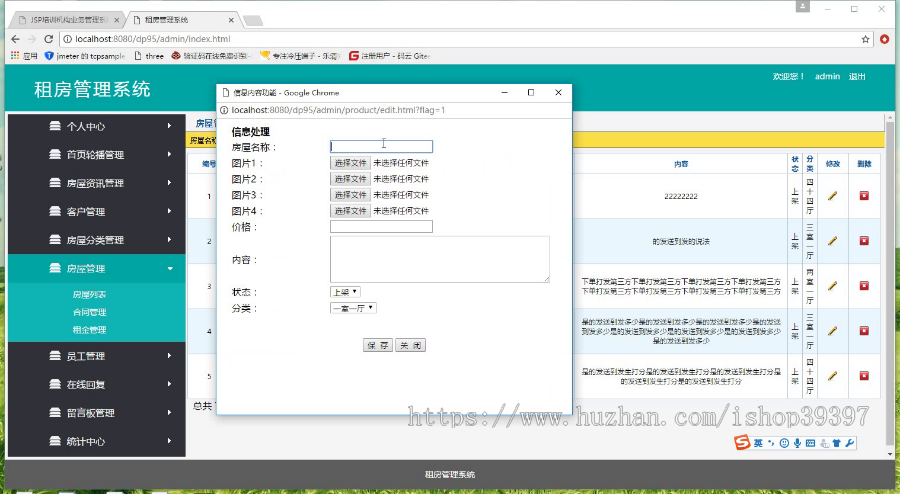 【毕设】jsp1963租房管理系统springmvc毕业设计