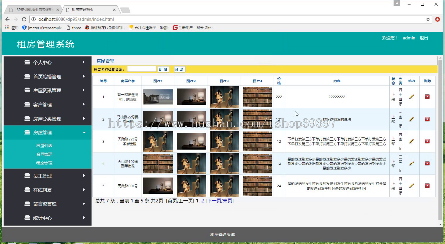 【毕设】jsp1963租房管理系统springmvc毕业设计