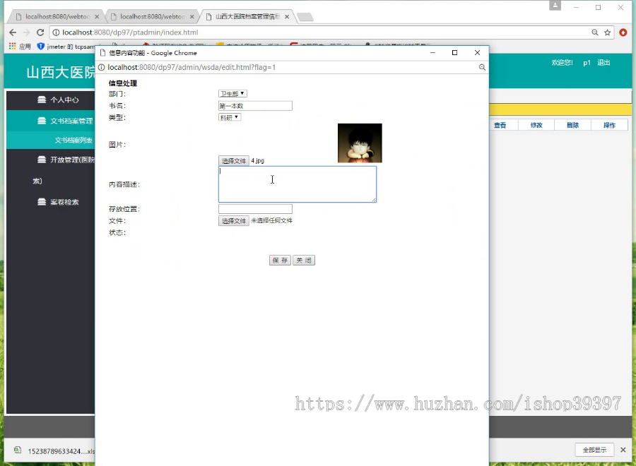 【毕设】jsp1965山西大医院档案管理信息系统springmvc毕业设计