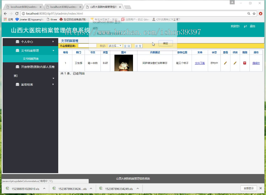 【毕设】jsp1965山西大医院档案管理信息系统springmvc毕业设计