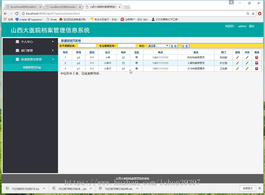【毕设】jsp1965山西大医院档案管理信息系统springmvc毕业设计