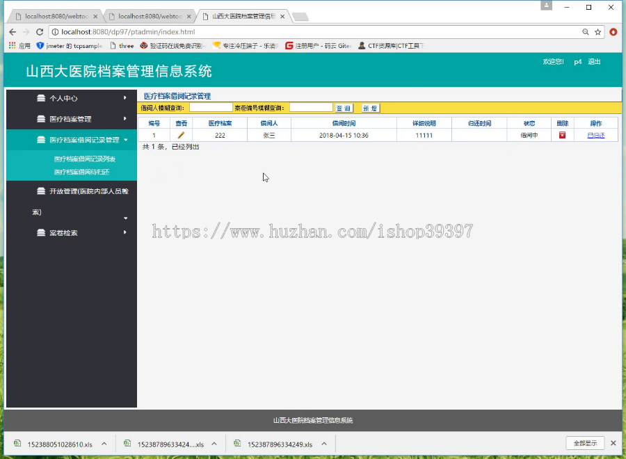 【毕设】jsp1965山西大医院档案管理信息系统springmvc毕业设计