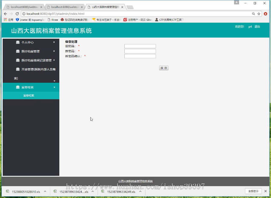【毕设】jsp1965山西大医院档案管理信息系统springmvc毕业设计