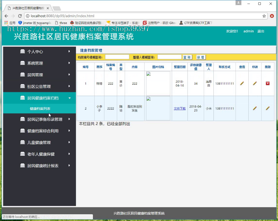 【毕设】jsp1966兴胜路社区居民健康档案管理系统springmvc毕业设计