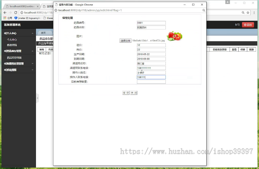 【毕设】jsp1967医院管理系统springmvc毕业设计