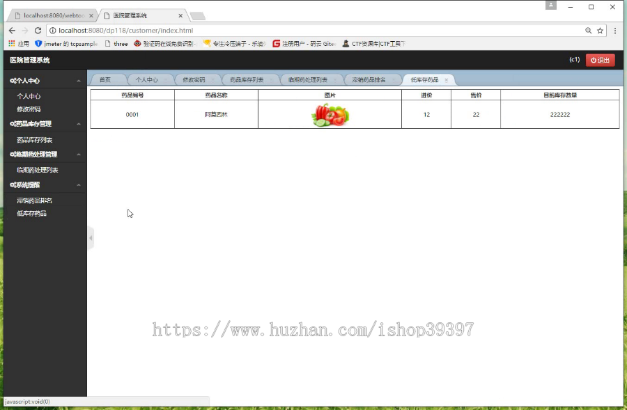 【毕设】jsp1967医院管理系统springmvc毕业设计