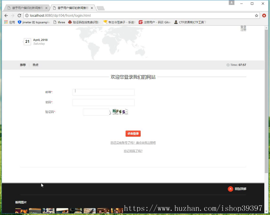 【毕设】jsp1970基于用户偏好的新闻推荐系统springmvc毕业设计