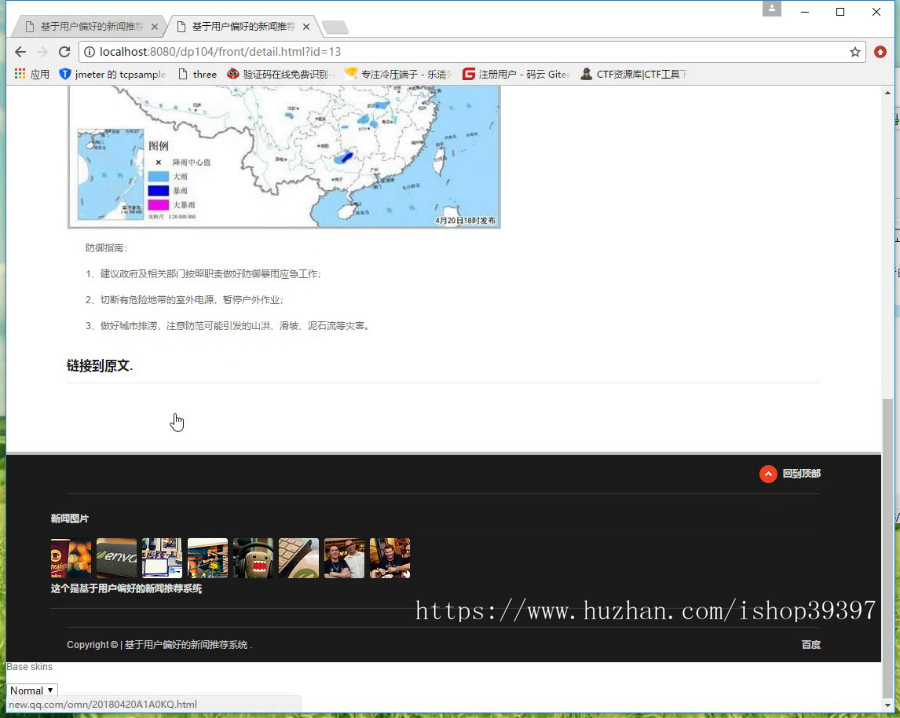 【毕设】jsp1970基于用户偏好的新闻推荐系统springmvc毕业设计