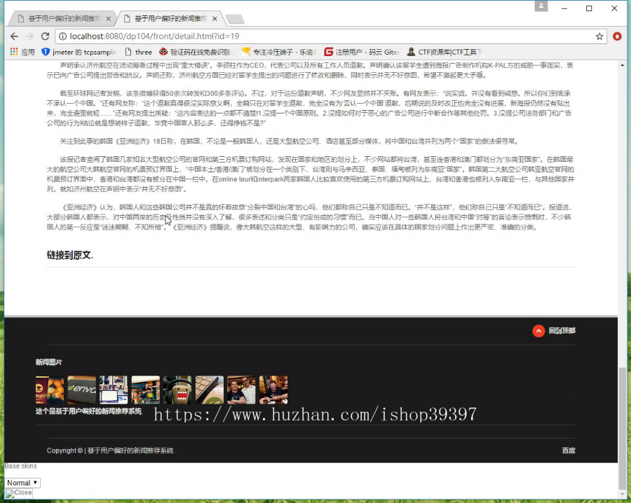 【毕设】jsp1970基于用户偏好的新闻推荐系统springmvc毕业设计