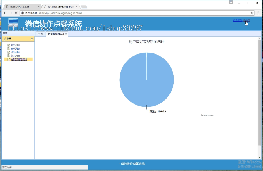 【毕设】jsp1976微信协作点餐系统sqlserver毕业设计