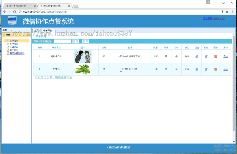 【毕设】jsp1976微信协作点餐系统sqlserver毕业设计
