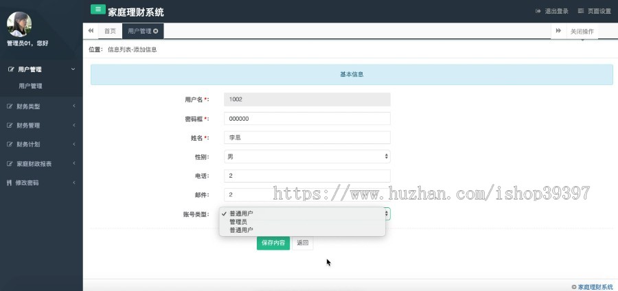 【毕设】jsp2193家庭理财系统毕业设计