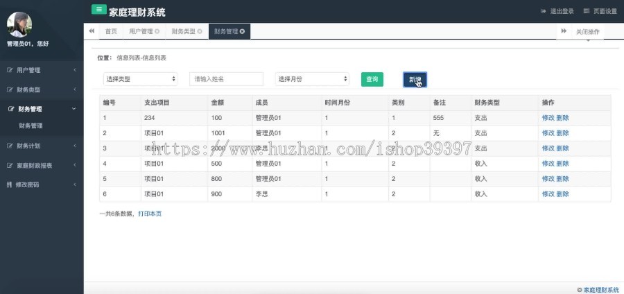 【毕设】jsp2193家庭理财系统毕业设计