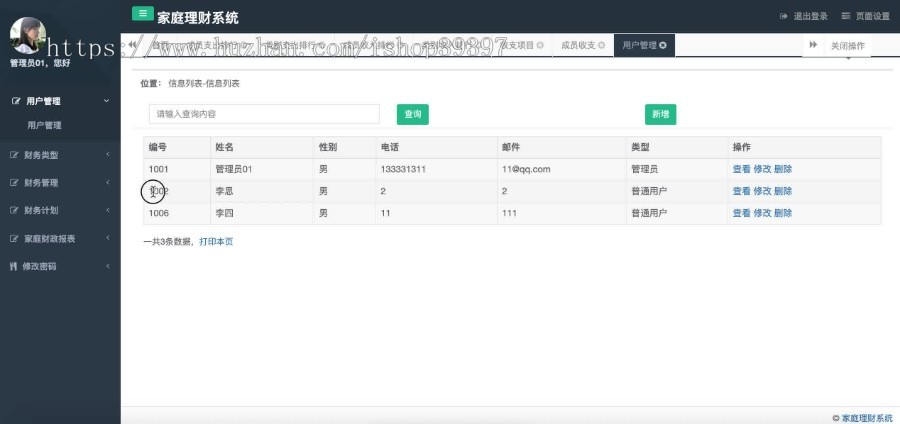 【毕设】jsp2193家庭理财系统毕业设计