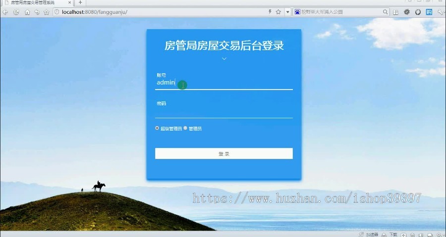 【毕设】jsp2194房管局房屋交易管理系统ssm毕业设计