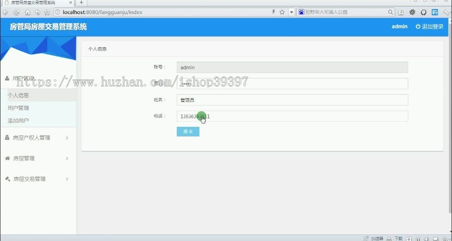 【毕设】jsp2194房管局房屋交易管理系统ssm毕业设计
