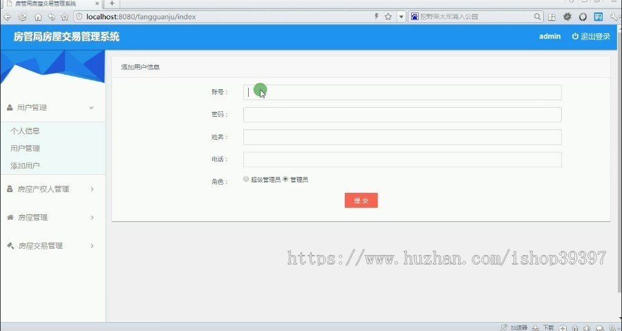 【毕设】jsp2194房管局房屋交易管理系统ssm毕业设计