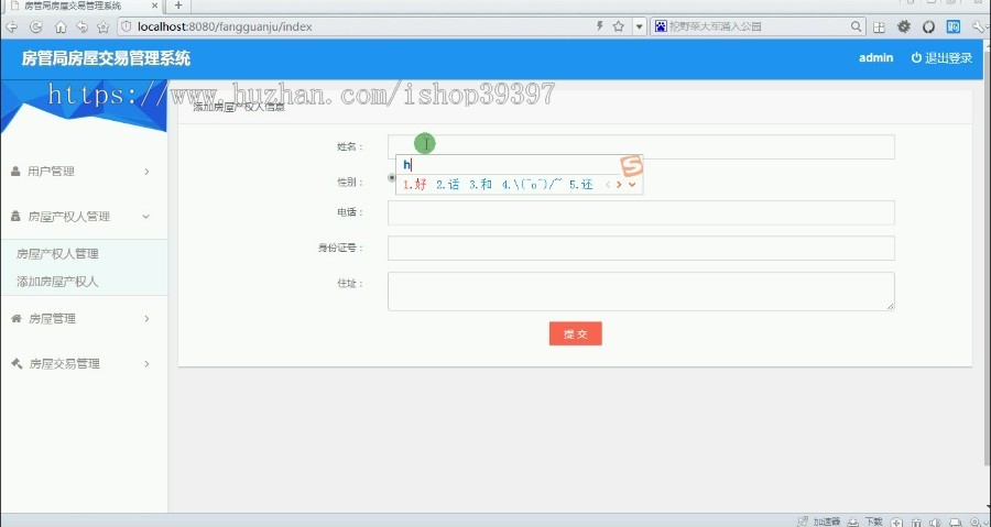 【毕设】jsp2194房管局房屋交易管理系统ssm毕业设计
