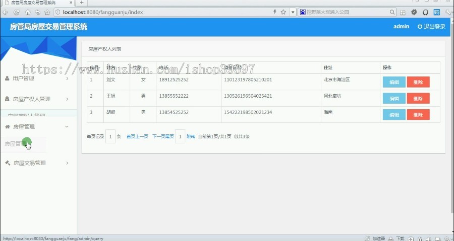 【毕设】jsp2194房管局房屋交易管理系统ssm毕业设计
