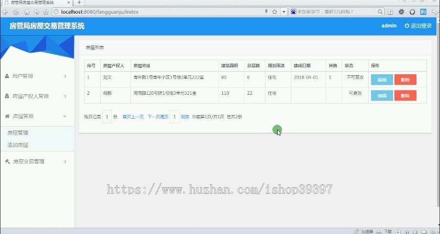 【毕设】jsp2194房管局房屋交易管理系统ssm毕业设计