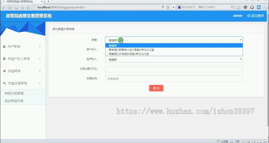 【毕设】jsp2194房管局房屋交易管理系统ssm毕业设计