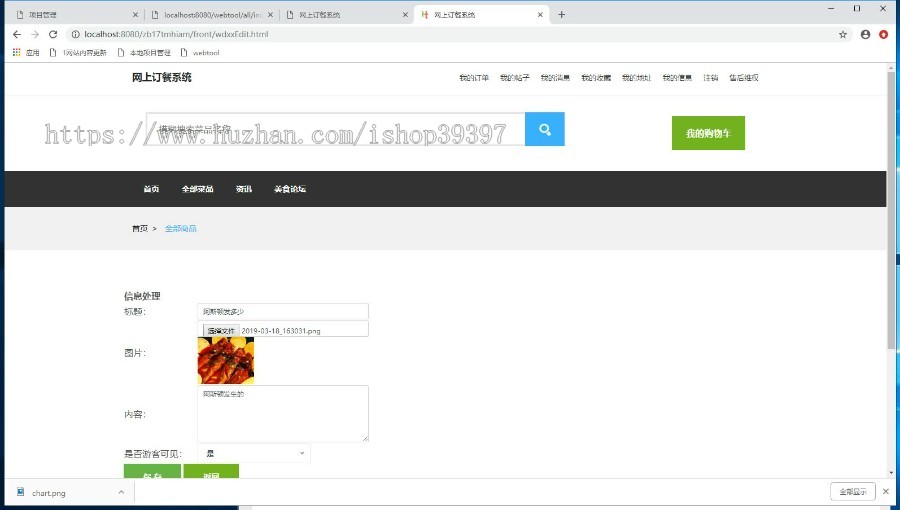 【毕设】jsp2201网上订餐系统mysql毕业设计