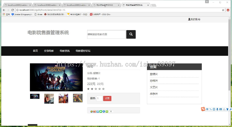 【毕设】jsp1948电影院售票管理系统ssh毕业设计