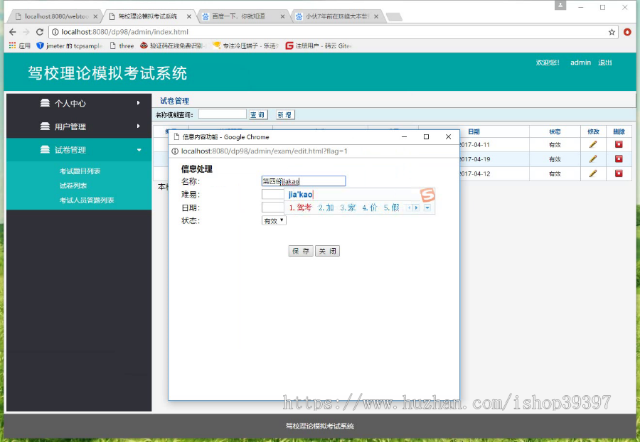 【毕设】jsp1952驾校理论模拟考试系统springmvc毕业设计