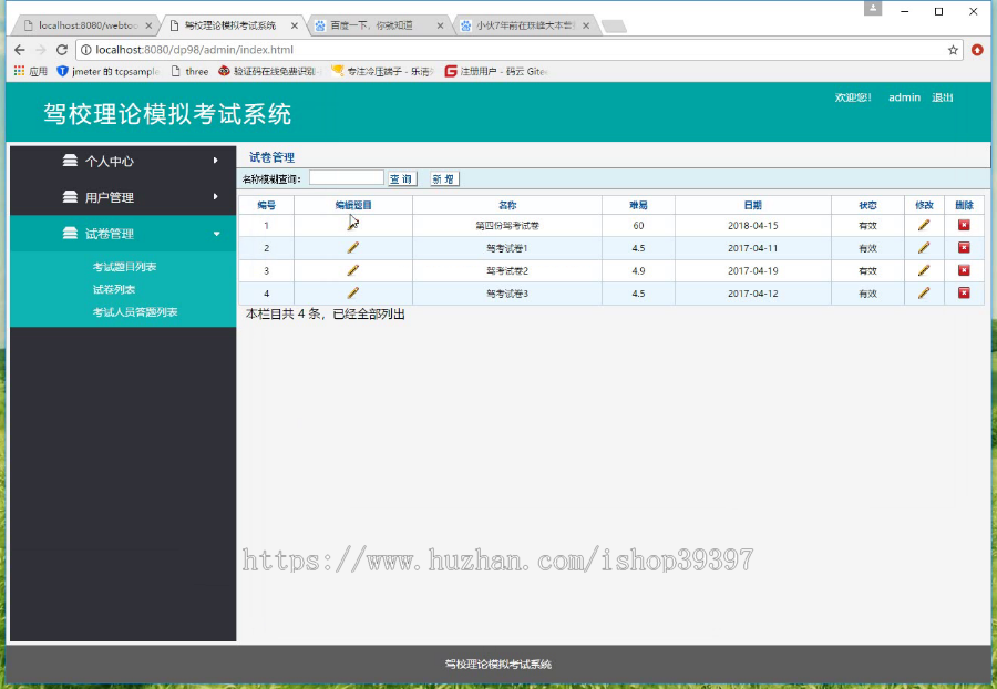 【毕设】jsp1952驾校理论模拟考试系统springmvc毕业设计