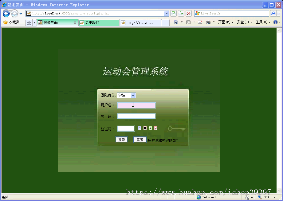【毕设】jsp2017运动会管理系统ssh毕业设计