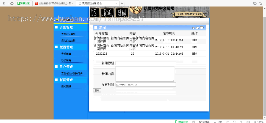 【毕设】jsp2021饥荒游戏论坛ssh毕业设计