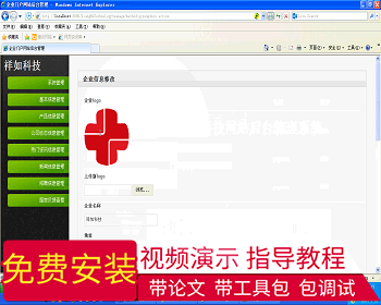 【毕设】jsp2023企业门户网站ssh毕业设计